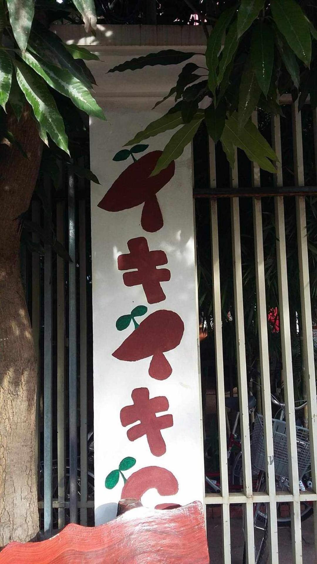 סיאם ריפ Iki Iki Guesthouse מראה חיצוני תמונה